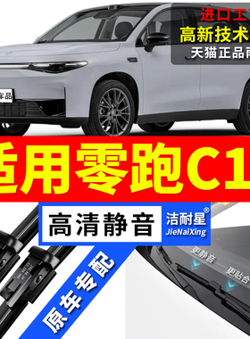 适用零跑C10雨刮器原厂24原装25无骨26款汽车前后静音雨刷片胶条
