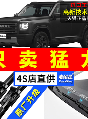 适用长城哈弗猛龙雨刮器23原厂24原装25款哈佛前后无骨雨刷片胶条