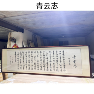 青云志手写书法客厅办公室字画手写真迹励志横幅书画书房装饰挂画