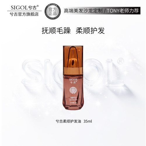摩洛哥精油兮古柔顺护发干枯