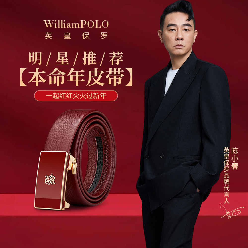 保罗高档男士皮带真皮2026新款本命年内穿红腰带马年牛皮裤带送礼