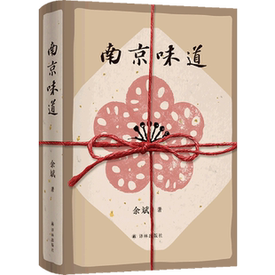 南京味道