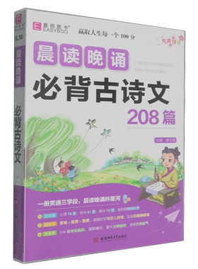 晨读晚诵.必背古诗文