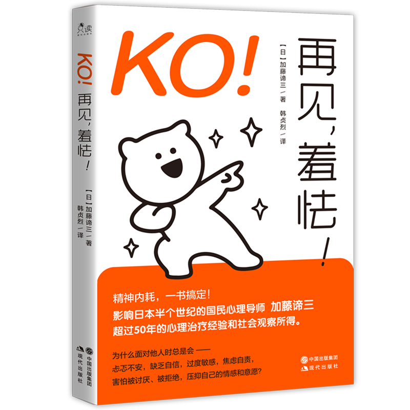 KO!再见,羞怯!