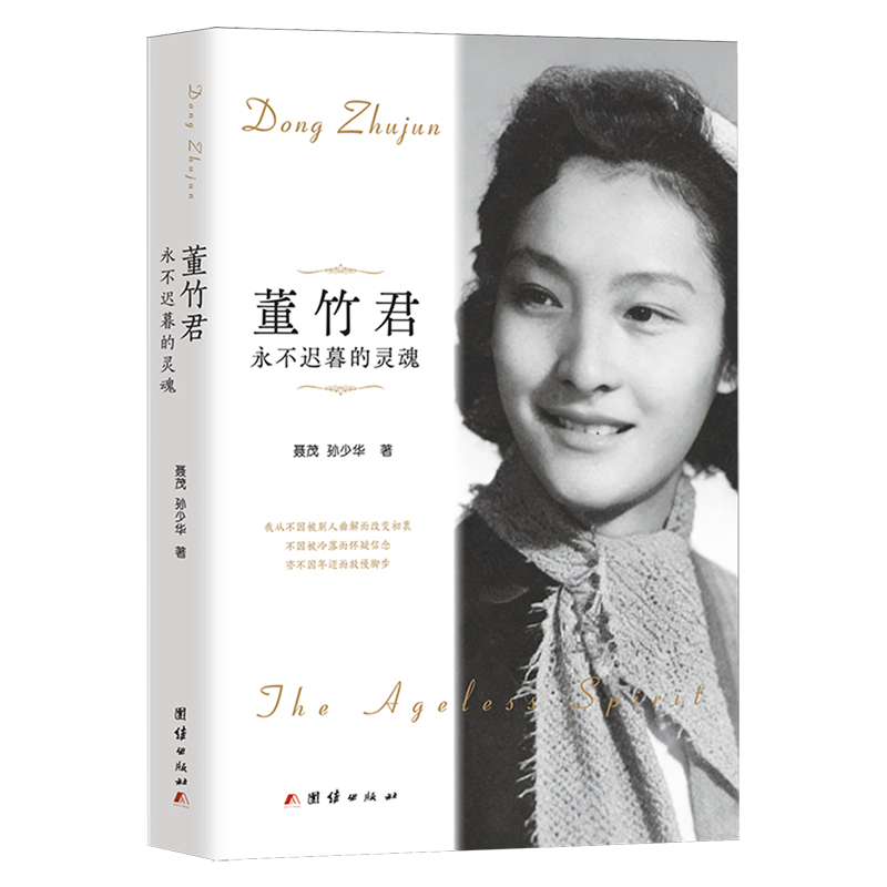 董竹君:永不迟暮的灵魂 - 实物图