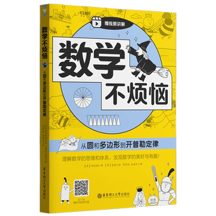 数学不烦恼.从圆和多边形到开普勒定律