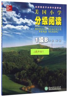 美国小学分级阅读 1级B历史&地理本册适用于小学中段学生