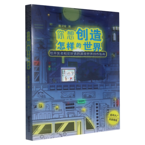 你想创造怎样的世界