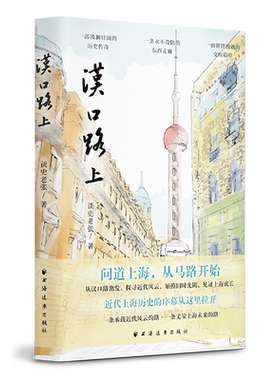 汉口路上