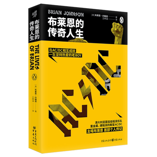 主唱布莱恩&middot;约翰逊首部个人专记！