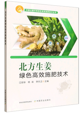 北方生姜绿色高效施肥技术