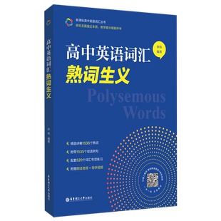 高中英语词汇.熟词生义