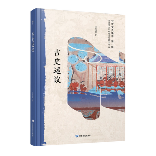 古史述议