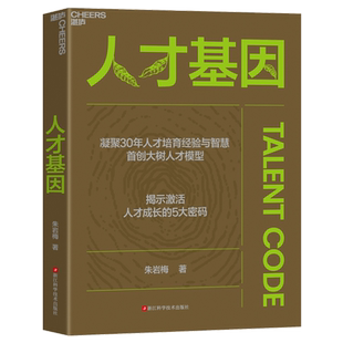 人才基因