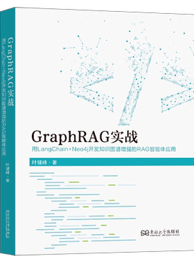 GraphRAG实战:用LangChain+Neo4j开发知识图谱增强的RAG智能体应用