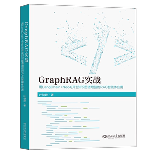 RAG智能体应用 Neo4j开发知识图谱增强 GraphRAG实战 用LangChain