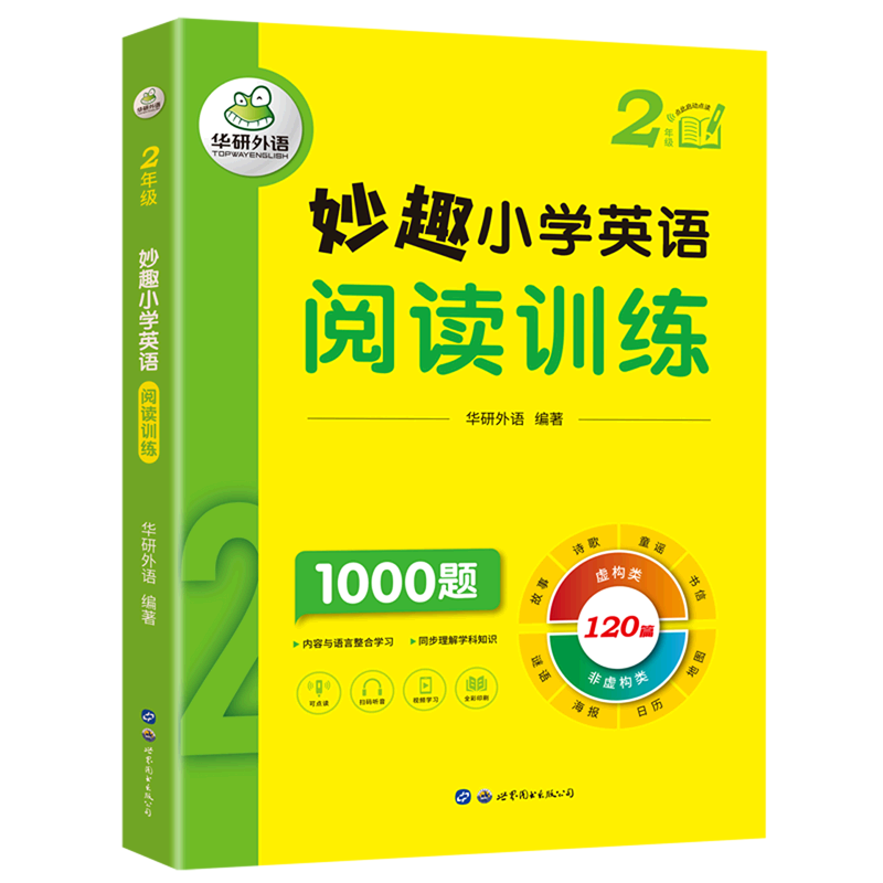 妙趣小学英语阅读训练(2年级)