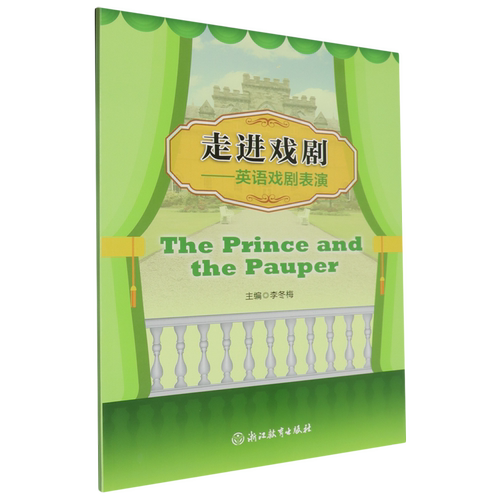走进戏剧:英语戏剧表演.The Prince and the Pauper