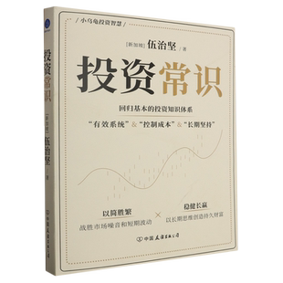 投资常识 给投资新手 启蒙读物 帮助投资者学会如何理性决策 现货 投资老手也能从中收获新知 以弱胜强稳健长赢 新华书店正版