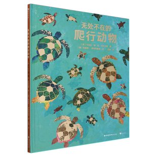 无处不在的爬行动物