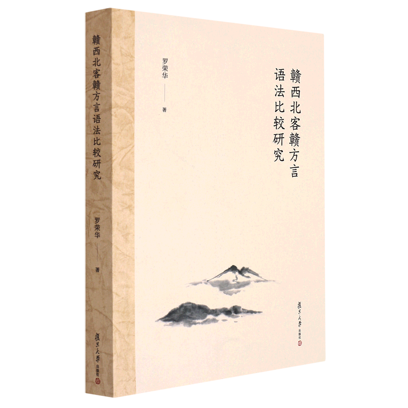 赣西北客赣方言语法比较研究