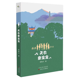 天衣蚕宝宝