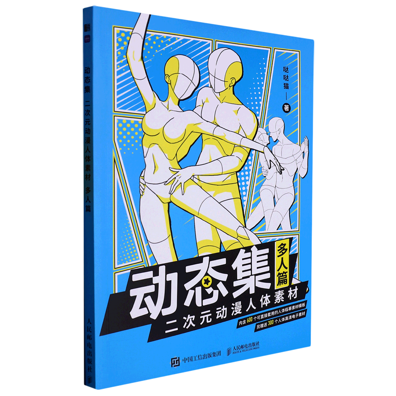 动态集二次元动漫人体素材(多人篇)