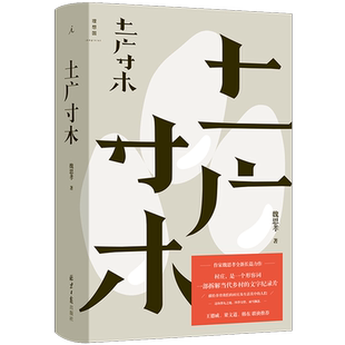 土广寸木