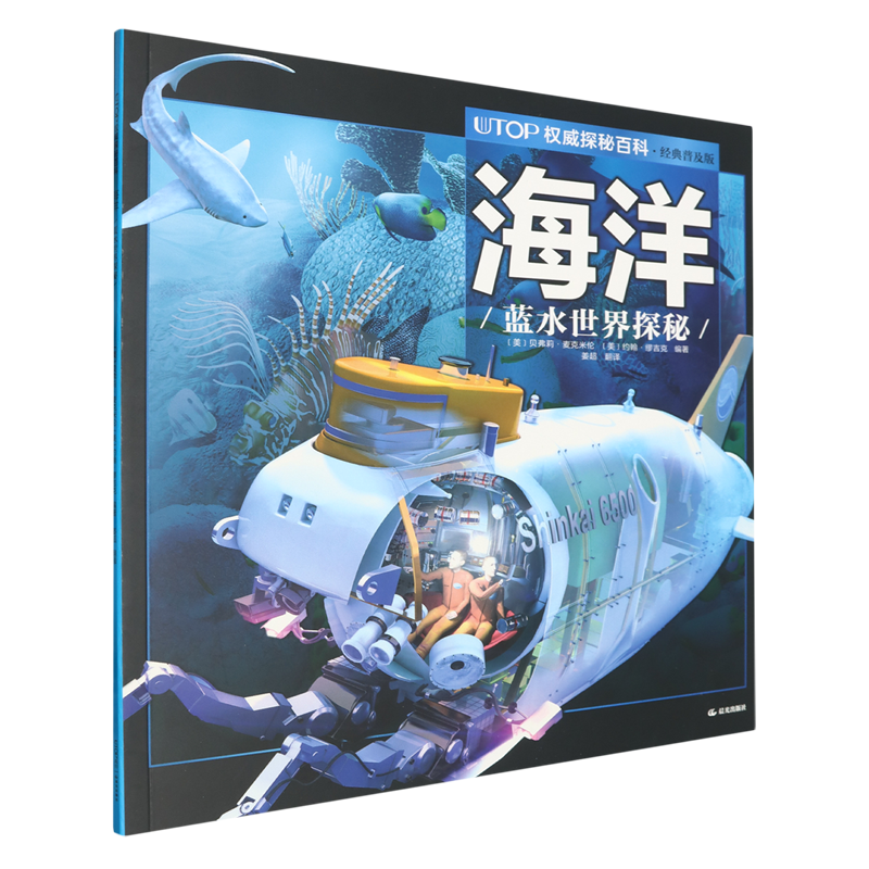 UTOP权威探秘百科.海洋