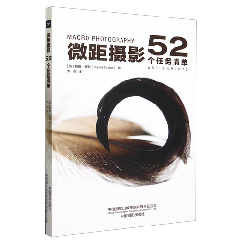 微距摄影:52个任务清单