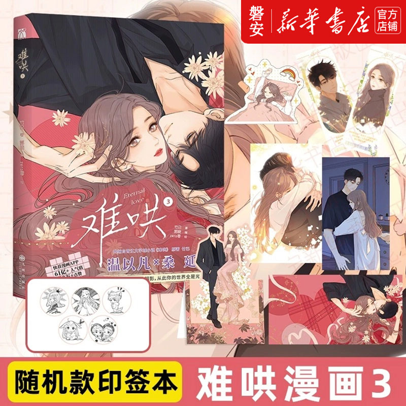 印签本难哄新版漫画1-3