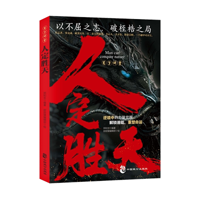 荀子讲堂:人定胜天