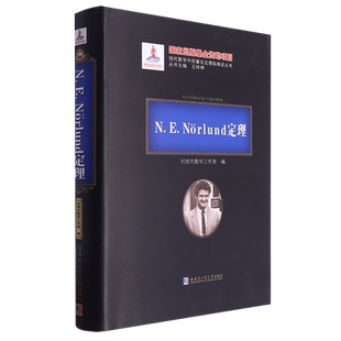 N.E.Norlund定理