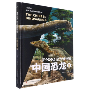 精 PNSO恐龙博物馆 中国恐龙9