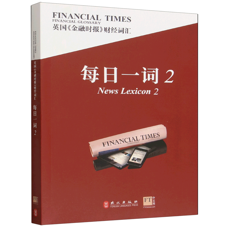英国《金融时报》财经词汇每日一词.2