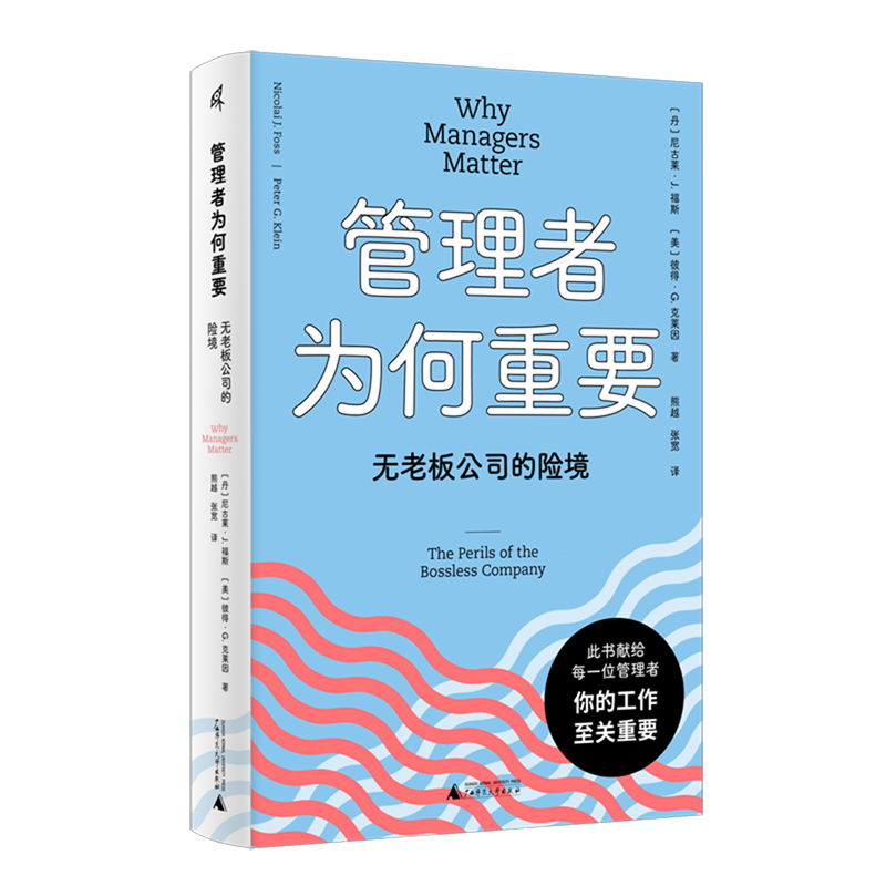 献给每一位管理者——你的工作至关重要
