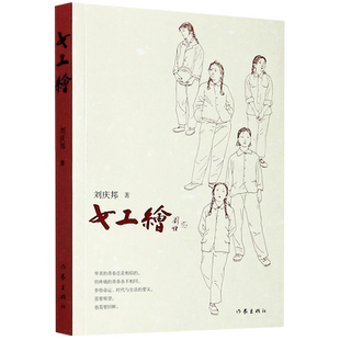 女工绘