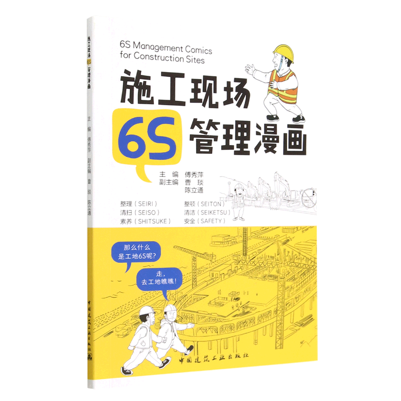 施工现场6s管理漫画