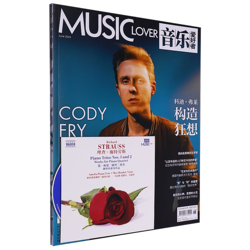 音乐爱好者(附光盘2024年6月号总期数394)