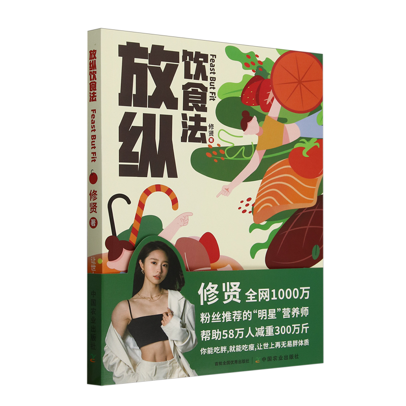 放纵饮食法