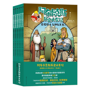 圣殿骑士与神秘天书 全6册