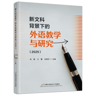 新文科背景下 外语教学与研究.2025