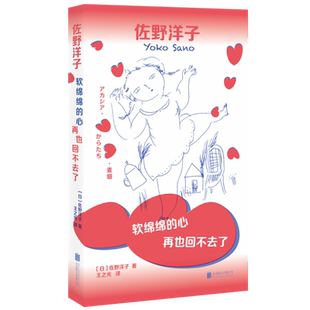 软绵绵的心再也回不去了