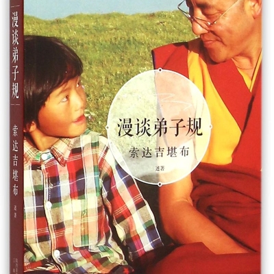 漫谈弟子规
