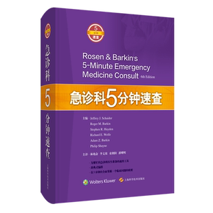 急诊科5分钟速查