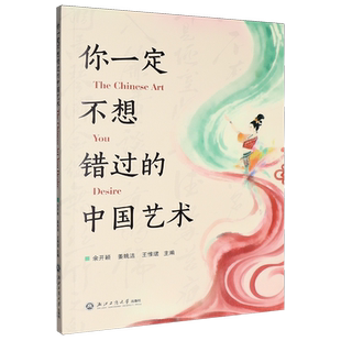 Art Chinese You Desire 英 你一定不想错过 汉 中国艺术=The