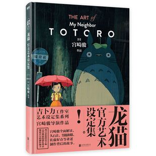 龙猫官方艺术设定集