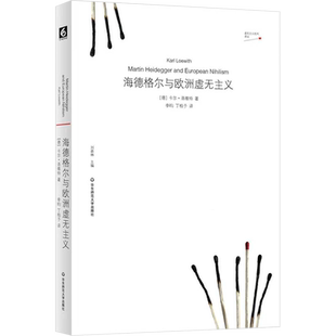 海德格尔与欧洲虚无主义