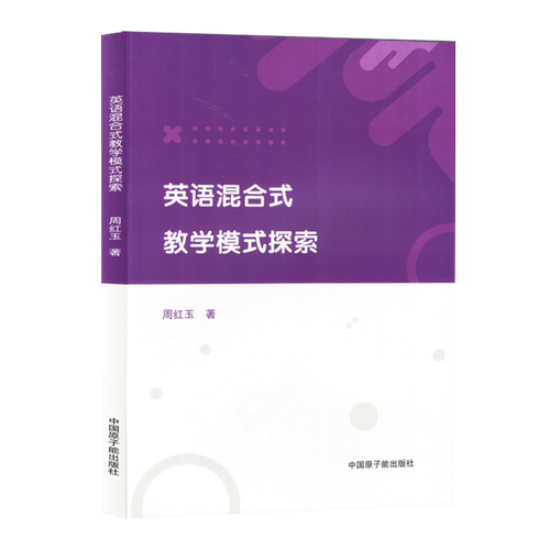 英语混合式教学模式探索