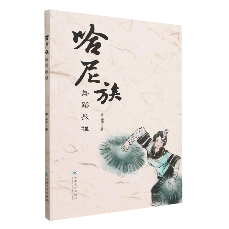 哈尼族舞蹈教程